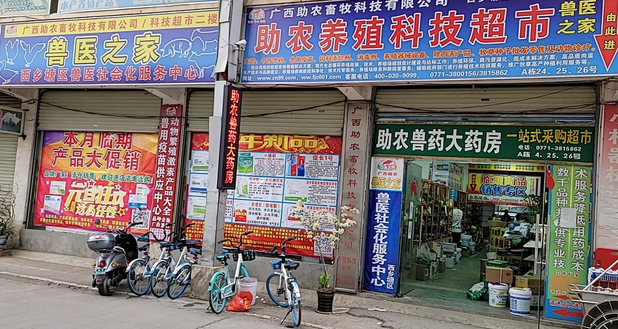 廣西助農畜牧科技有限公司養殖科技超市入口.jpg 廣西助農畜牧科技有限公司養殖科技超市入口.jpg