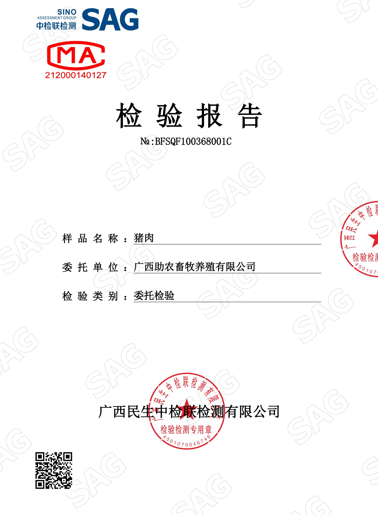 豬肉檢測(cè)報(bào)告1.jpg 豬肉檢測(cè)報(bào)告1.jpg